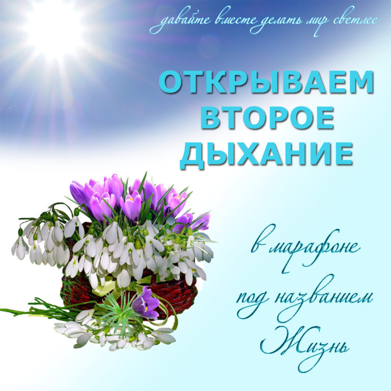 Изображение записи — символ второго дыхания